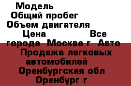  › Модель ­ Opel astra H › Общий пробег ­ 88 000 › Объем двигателя ­ 1 800 › Цена ­ 495 000 - Все города, Москва г. Авто » Продажа легковых автомобилей   . Оренбургская обл.,Оренбург г.
